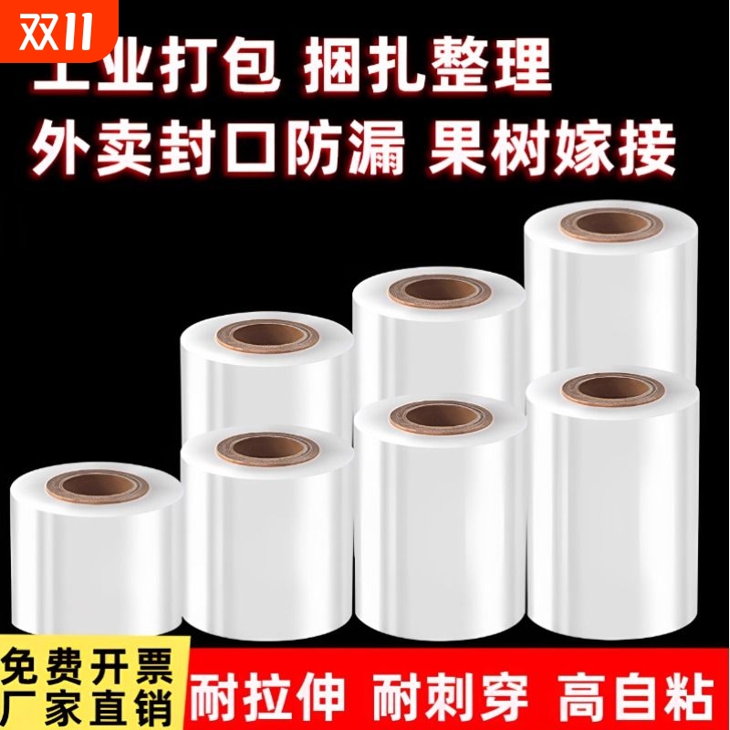 小卷PE缠绕膜5cm工业包装膜6cm外卖保鲜膜打包盒封口嫁接捆菜膜
