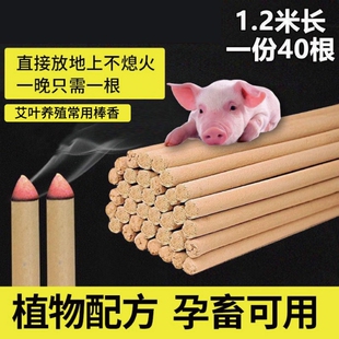 畜牧养殖场专用蚊香养猪场驱蚊棒兽用猪圈艾草灭蚊大蚊香棒艾叶长