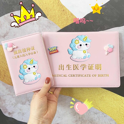 马宝宝出生医学证明保护套新版