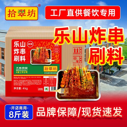 拾翠坊炸串刷料酱4kg商用