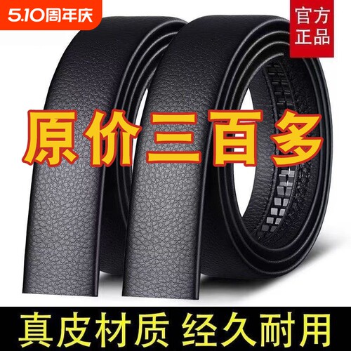 无头自动扣牛皮腰带|千人加购