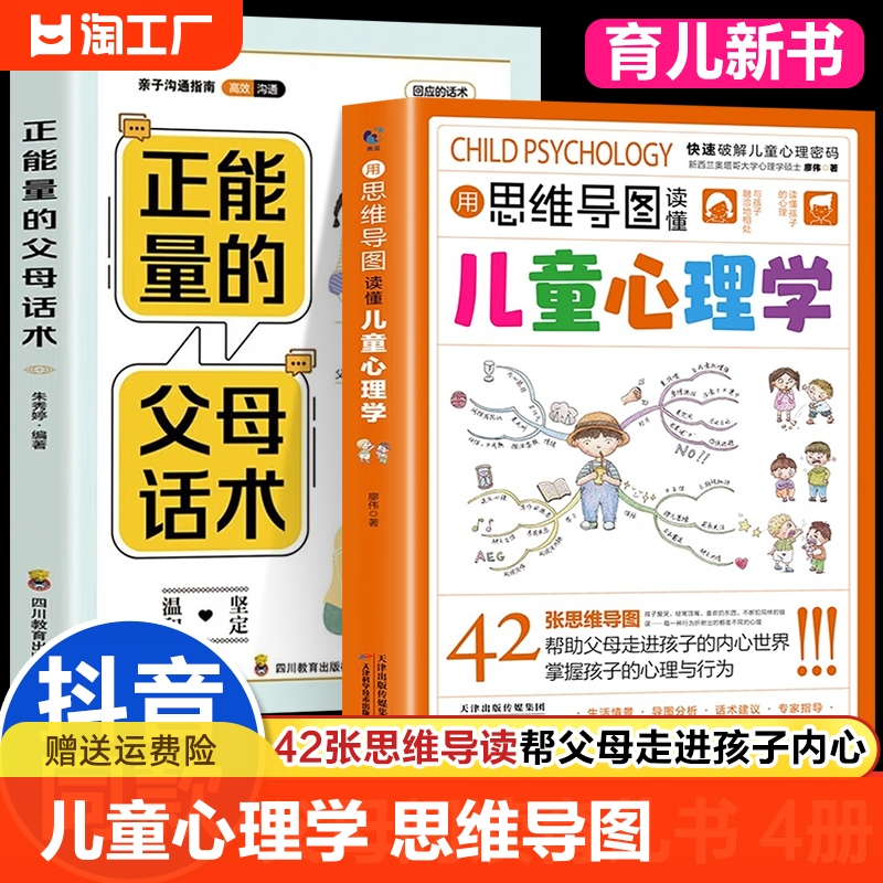 用思维导图读懂儿童心理学正版书籍漫画版正能量的父母话术漫画儿童行为教育发展心理学养育男孩养育女孩育儿书籍