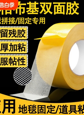 强力布基双面胶高粘度布宽双面胶带黄色透明网格防水超粘不留痕