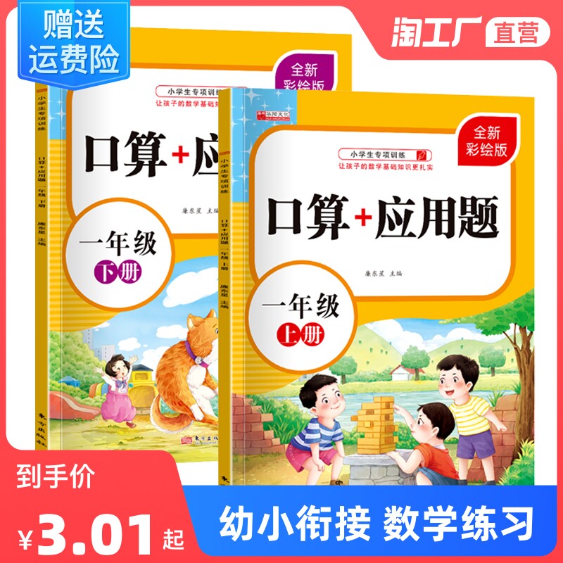 全6本幼小衔接学前数学口算题卡10/20/50/100以内加减法口算心算天天练小学一年级幼儿园大班中班学前班数学横式竖式速算题练习册高性价比高么？