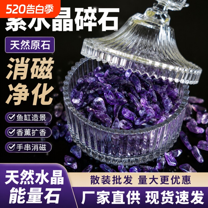 天然紫水晶消磁石水晶碎石鱼缸造景香薰扩香石手串净化消磁碗摆件