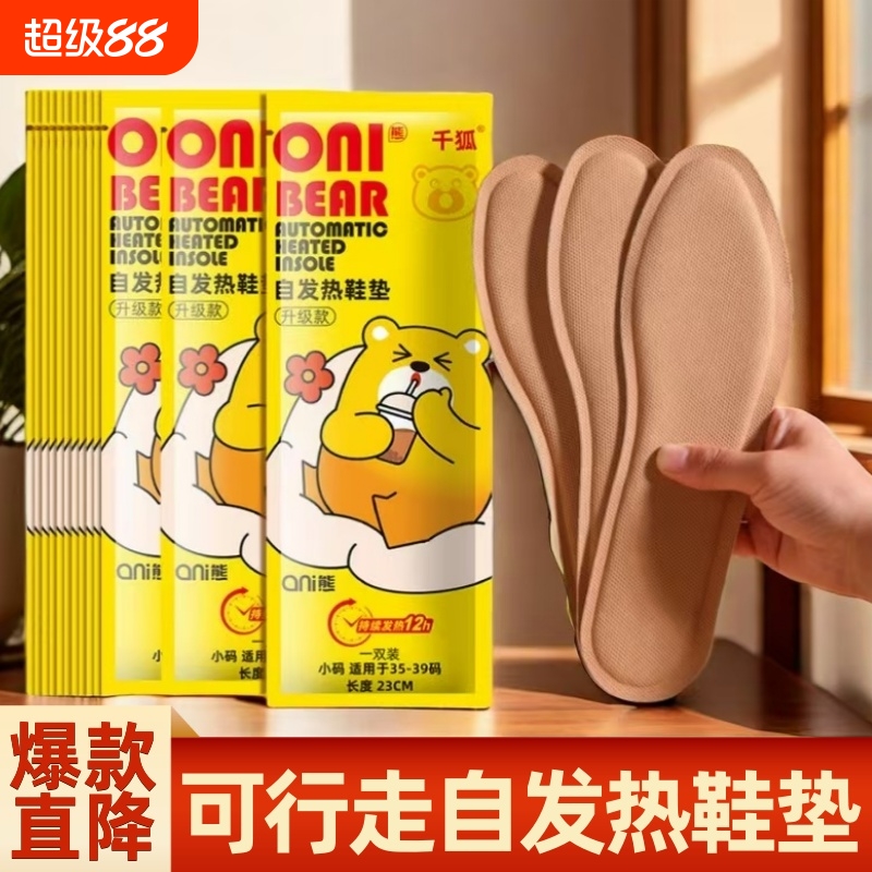 千狐暖贴暖足贴发热鞋垫自发热保暖脚垫男女暖宝宝冬季加热贴热敷