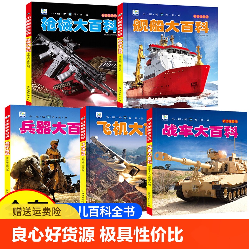 看世界小学生一二三年级课外阅读书籍5-6-7-8-9岁故事书轮船航空母舰