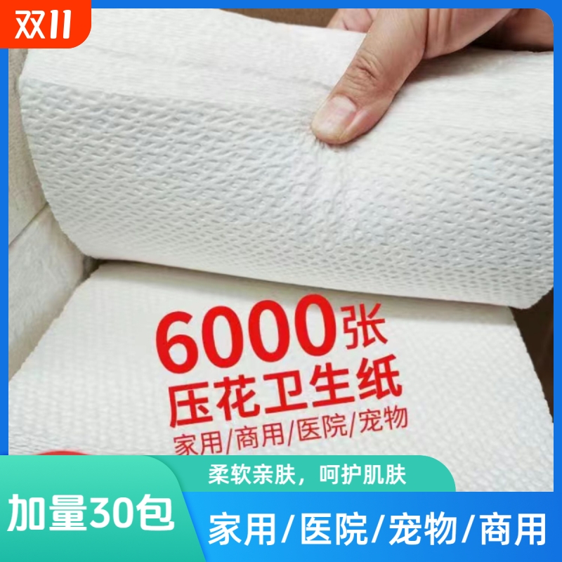 厕纸平板压花卫生纸家用草纸实惠装厕所刀切纸宠物用纸医院木浆