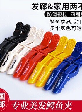 专业美发夹子鳄鱼夹鸭嘴夹理发店剪发造型定位夹分区专用工具黑色