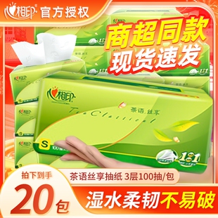心相印家用丝享抽纸批发茶语卫生纸巾餐巾纸婴儿面巾纸家庭实惠装