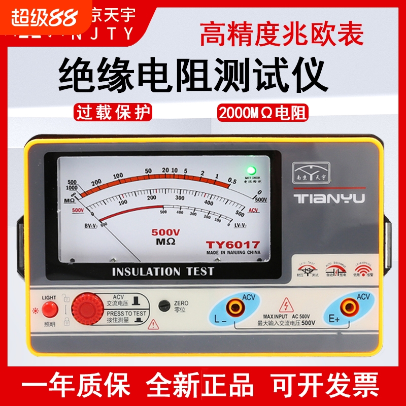 川宇天宇TY6017/18/45型指针绝缘兆欧电阻表便携式500V 1000V摇表