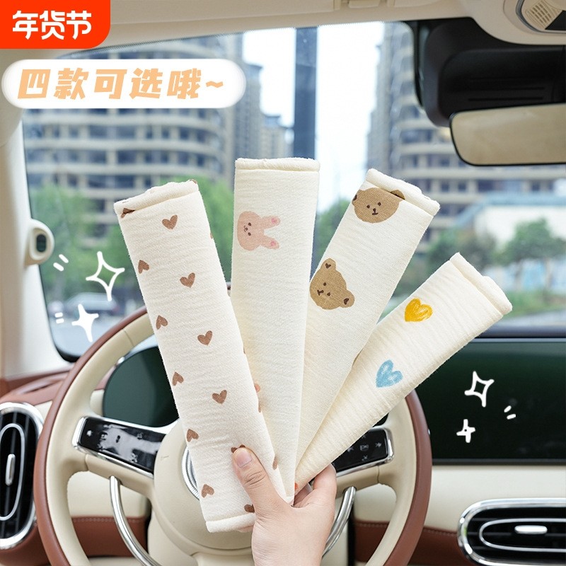 汽车安全带护肩套创意棉纱卡通熊兔带可爱四季通用保险带套防勒脖,汽车用品/电子/清洗/改装,手刹套/档把套/套饰套装,淘宝优惠券,粉丝福利购,淘宝优惠卷
