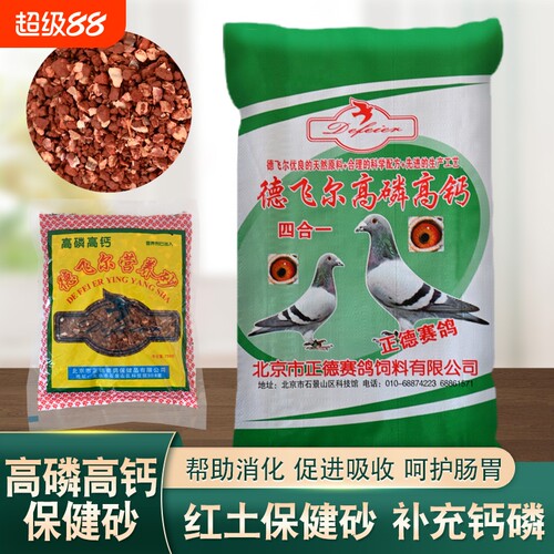 德飞尔鸽子保健砂矿石麦饭石营养