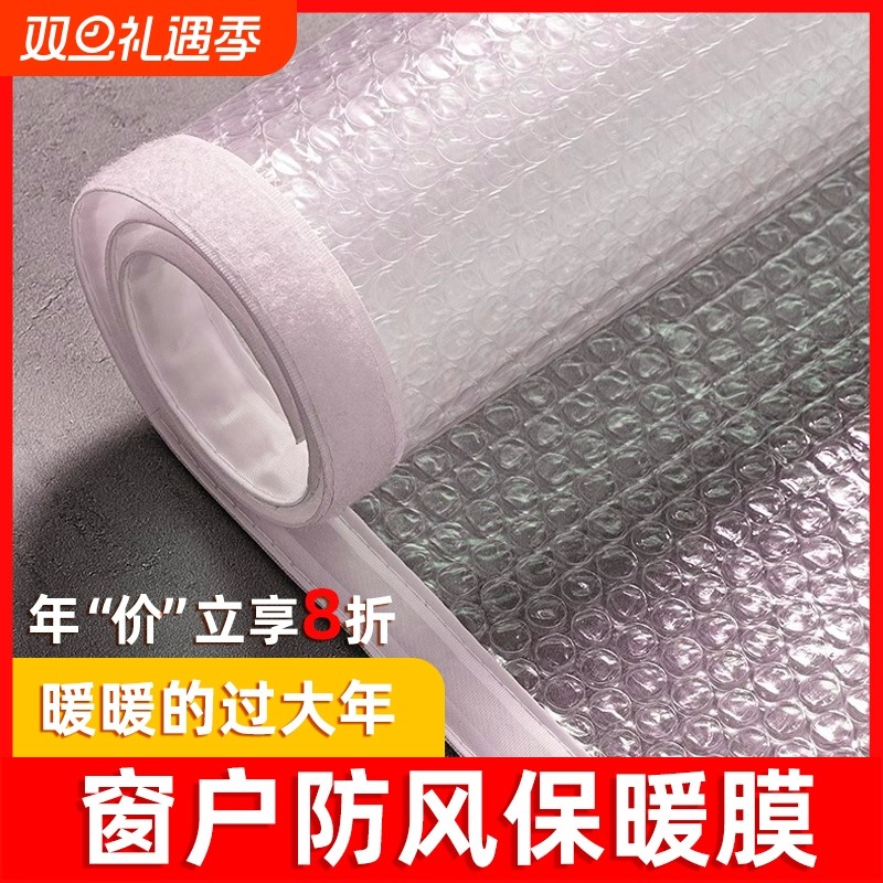 窗户防风保暖膜双层保温神器透明帘玻璃贴密封挡风窗帘封窗气泡膜
