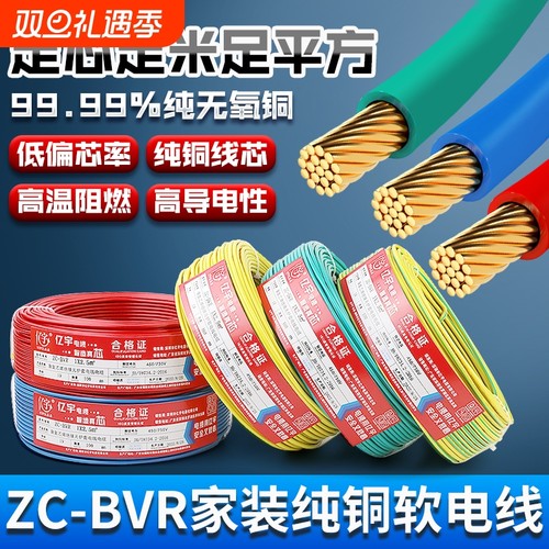 国标电线bvr家用纯铜芯多