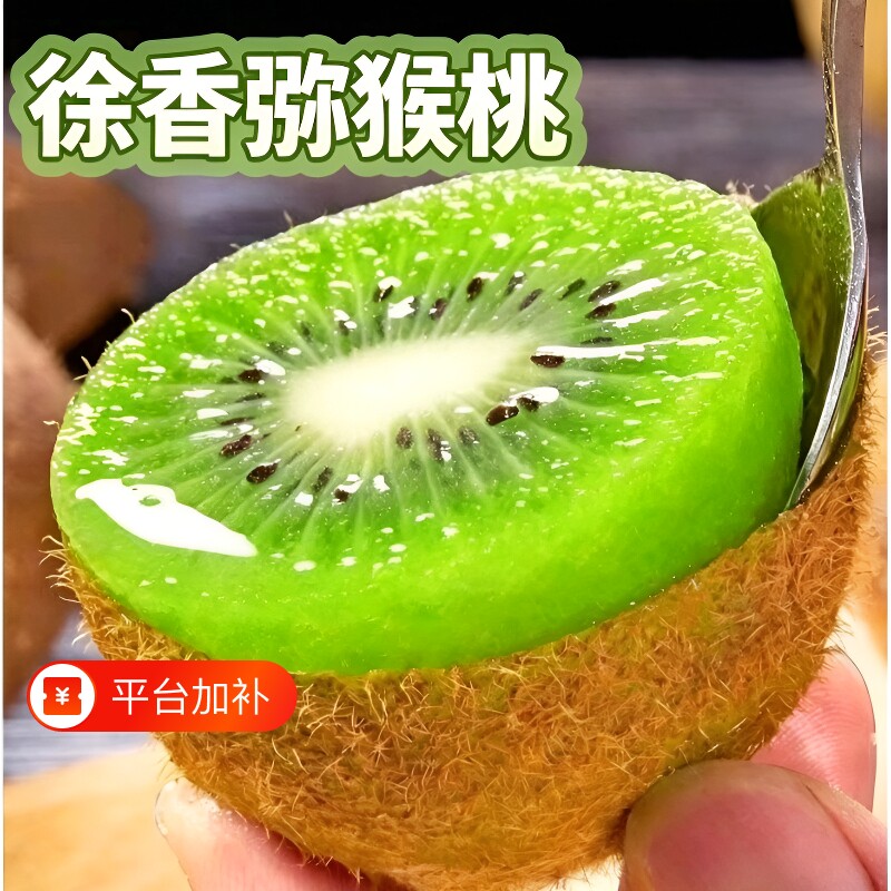 陕西徐香猕猴桃新鲜当季鲜果软糯细腻原产地直发奇异果时令水果