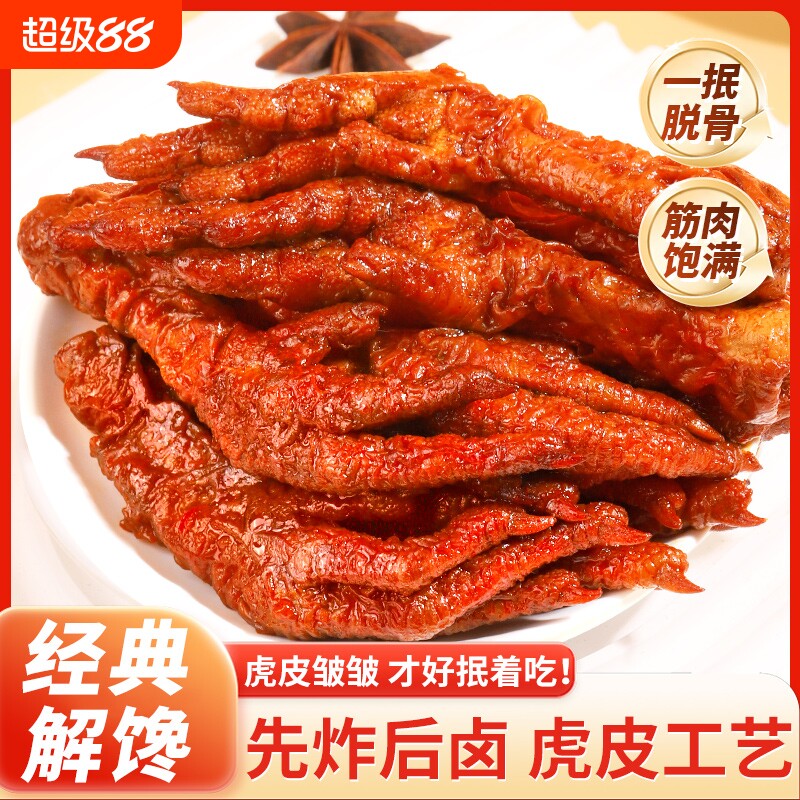 约九味虎皮鸡爪卤香香辣味18g图片