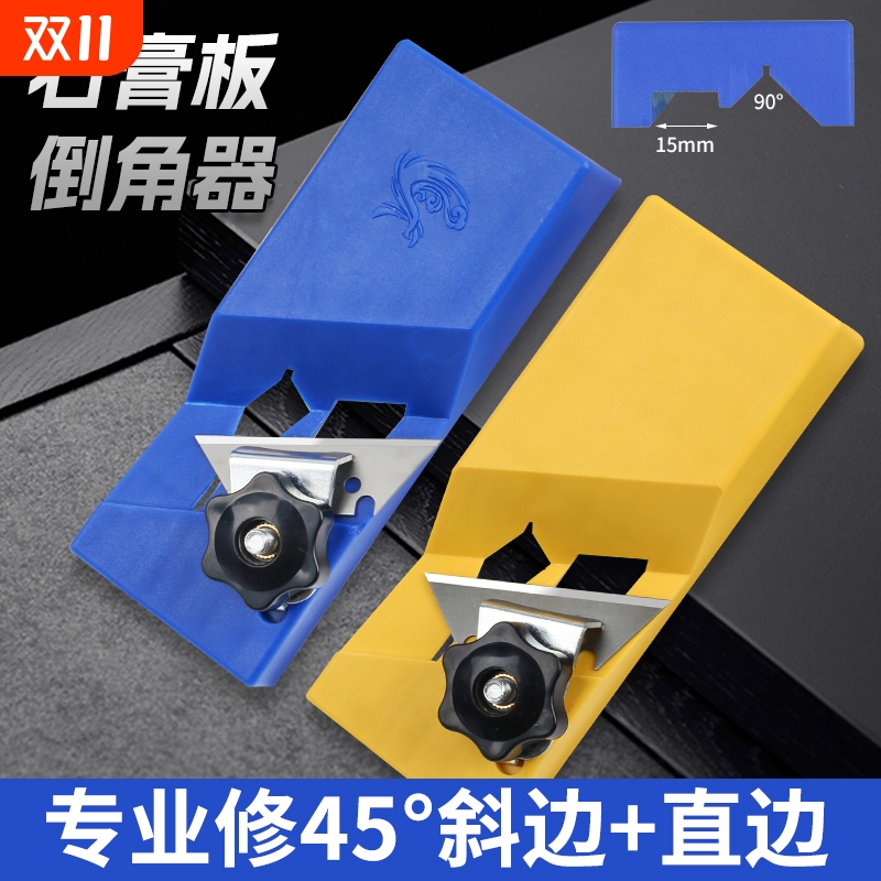 石膏板倒角器塑料板木工角刨45度斜角直角修边神器聚酯纤维吸音板