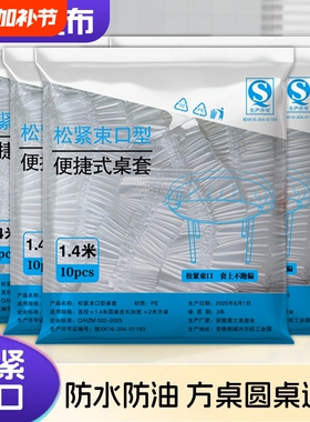 一次性餐桌布束口松紧带塑料布薄膜台布套结婚2025圆桌食品级红色