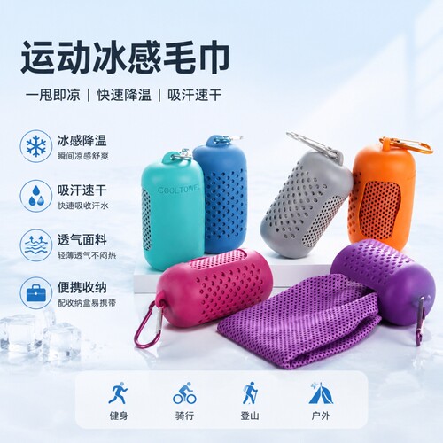 冷感运动毛巾便携户外擦汗跑步降温口袋速干健身手腕擦汗巾吸汗