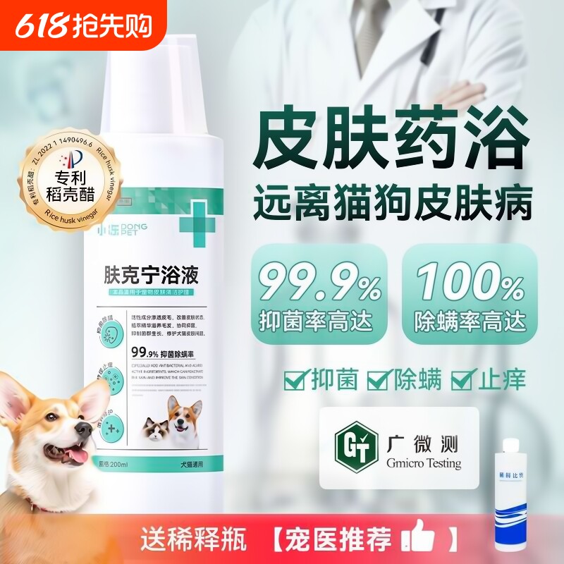 狗狗药浴皮肤病真菌除螨止痒驱虫猫藓泰迪宠物猫咪洗澡沐浴露护毛