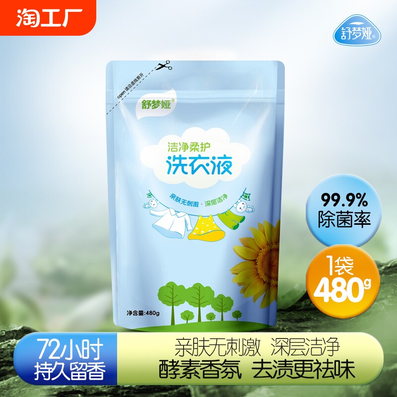 酵素花香洗衣液母婴成人可用持久留香杀菌抑菌除螨洁净洗衣皂液