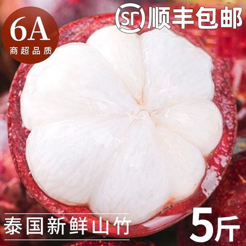 泰国进口山竹新鲜特大果56A整箱油麻竹应当季水果5斤顺丰包邮