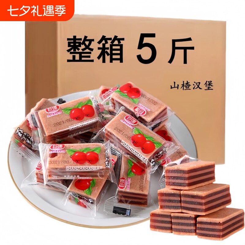 自强山楂汉堡夹心山楂糖山楂干山楂条儿童零食商用老式山楂糕散装