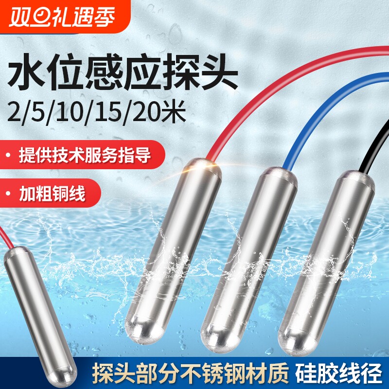 不锈钢耐高温液位探头传感器水泵水塔全自动上水开关水位控制器