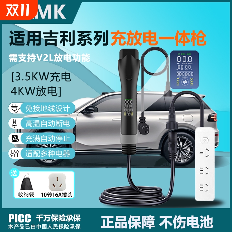 适用吉利银河A7星舰7L6L7EMI星愿E5星耀8充放电一体枪M9家用充电