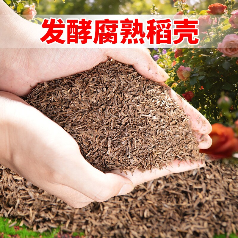 稻壳发酵腐熟稻壳炭鲜稻壳园艺通用有机肥料养花种菜通用稻谷壳