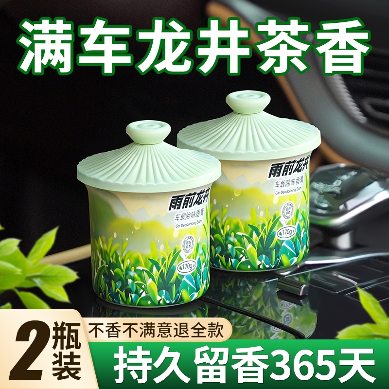 茶香味车载香薰2025新款车上专用汽车香水固体香膏车内持久留香氛