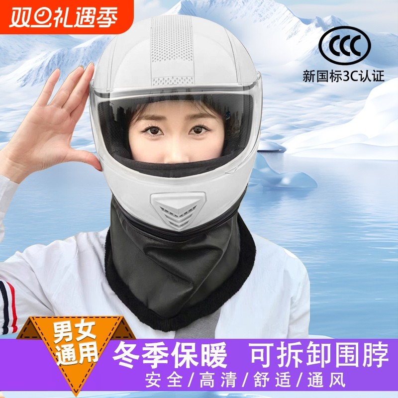 新国标3C认证电动车头盔女士秋冬季男电瓶保暖安全帽摩托机车全盔