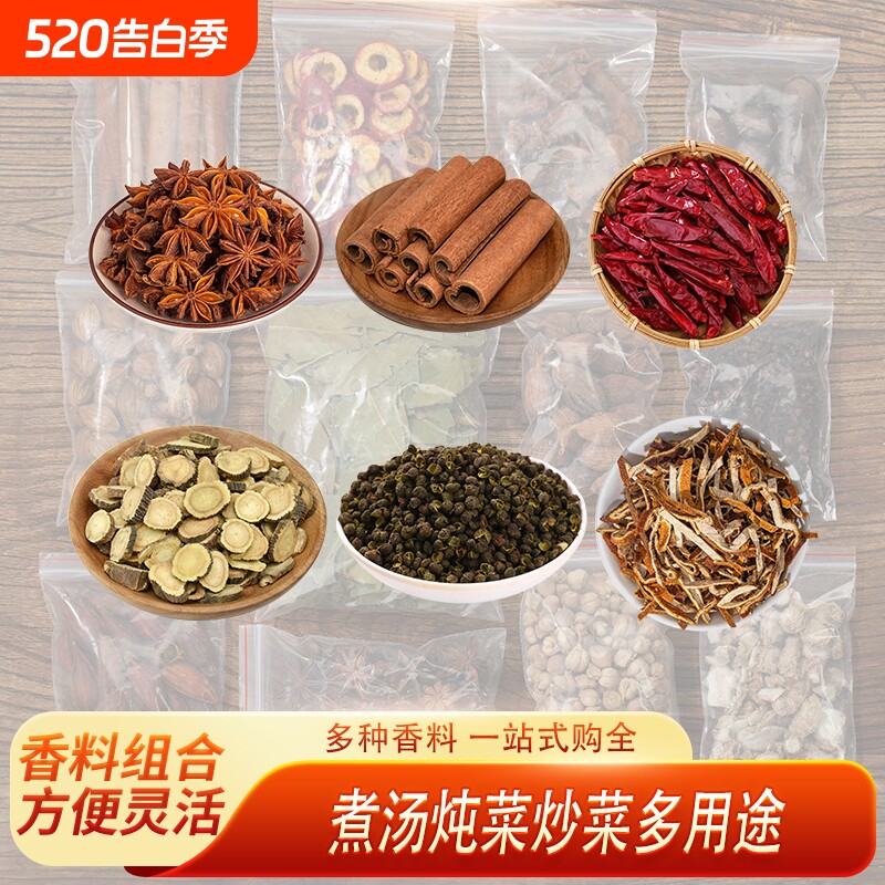 香料调料大全辣椒桂皮八角紫苏陈皮甘草大料卤料青花椒临期黑胡椒