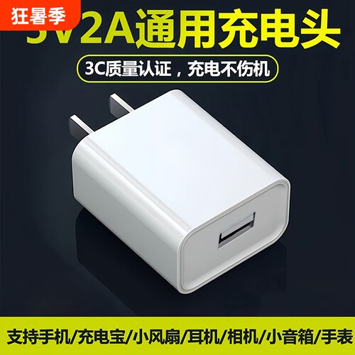 通用安卓5v2a1a充电器头手机快充头usb插头数据线适用苹果华为小米OPPO红米正品慢充风扇充电宝台灯线密码锁