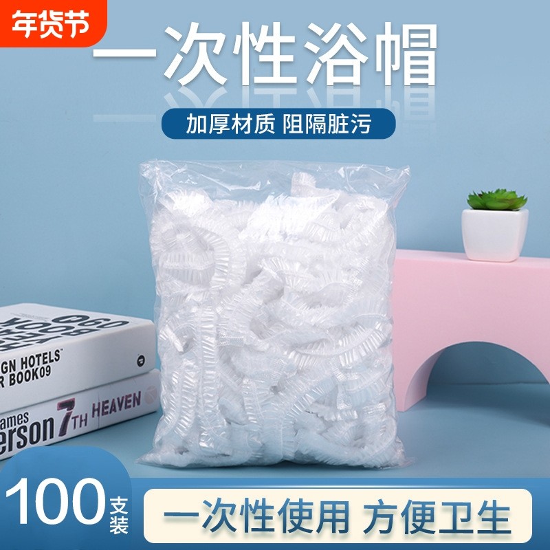 一次性浴帽女防水加厚防油烟家用焗油染发浴帽理发店专用塑料头套,家庭/个人清洁工具,浴帽,淘宝优惠券,粉丝福利购,淘宝优惠卷