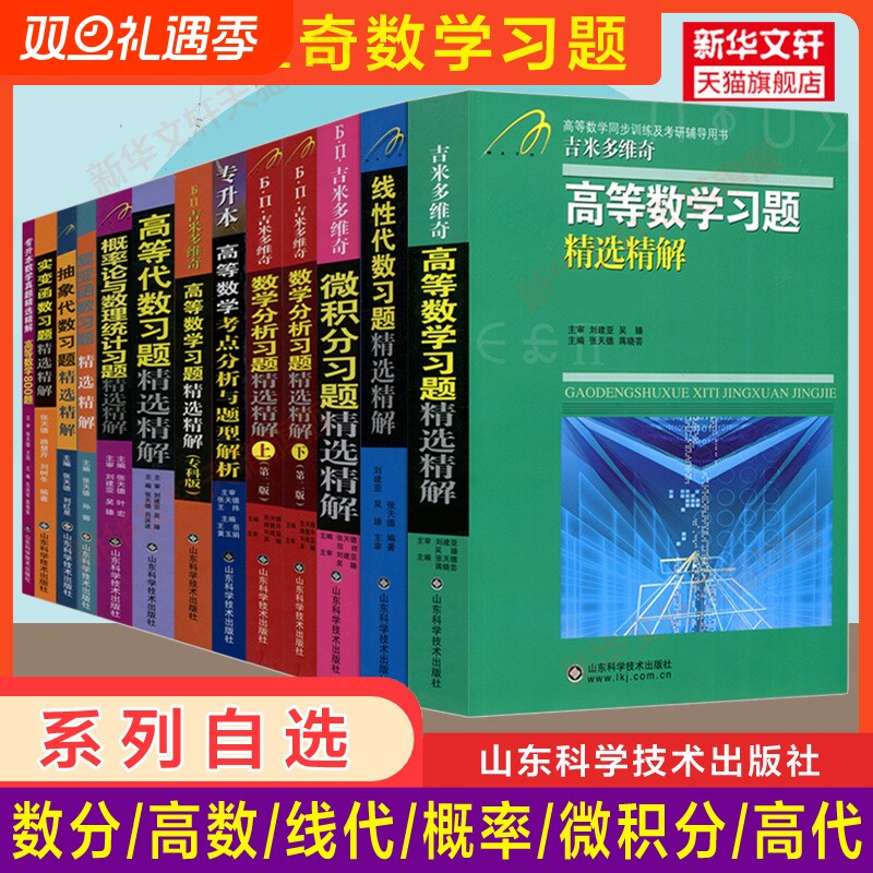 吉米多维奇数学习题精选