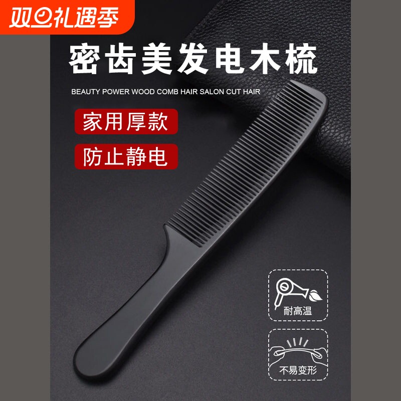 防静电胶木美发梳家用女士专用长发梳子理发卷发头梳密齿专业电木