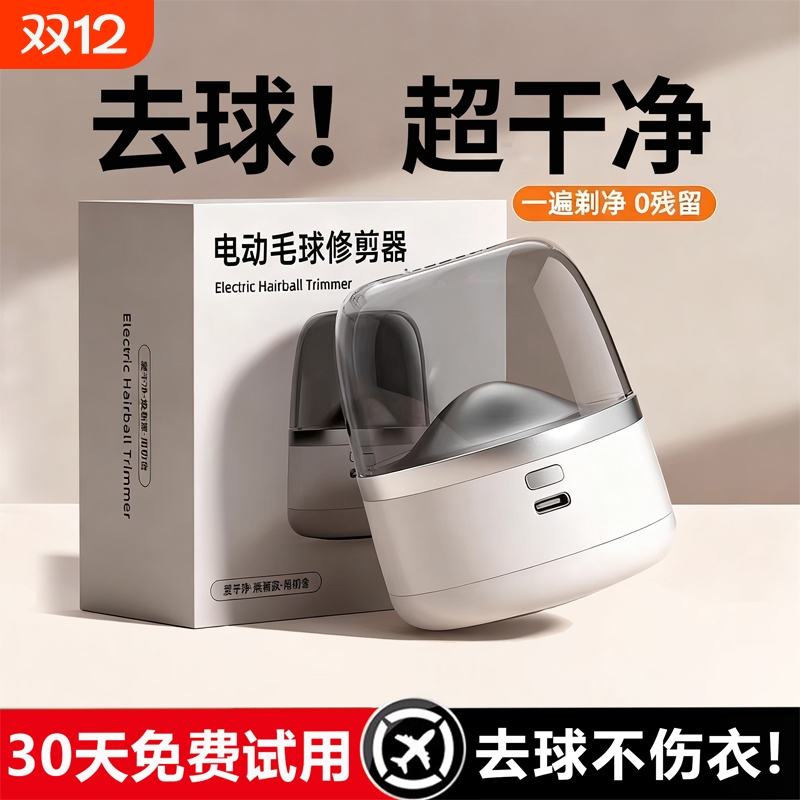 【去球0残留】毛球修剪器不伤衣