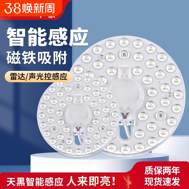 声光控声控吸顶灯led灯芯雷达灯人体感应楼道灯板灯盘替换开关