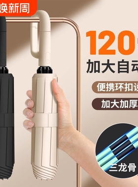 全自动便携雨伞环扣加大号加厚加固折叠晴雨两用女太阳伞专用防风