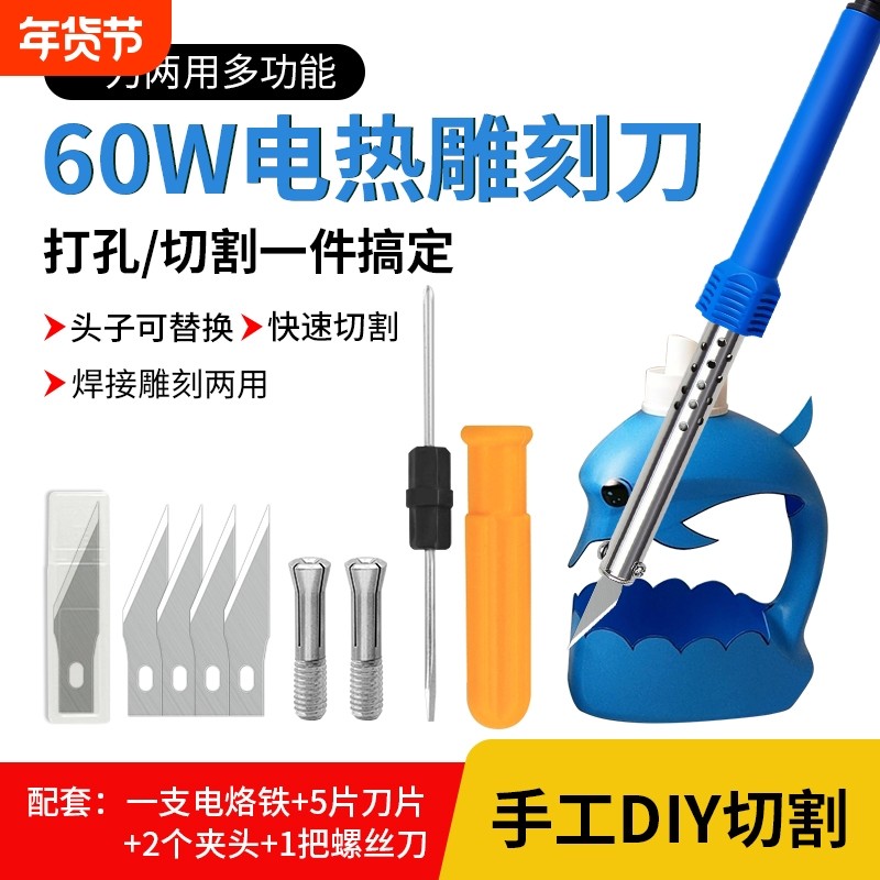 电热刀手工园艺打孔烫孔电烙铁雕刻热熔刀切割洗衣液瓶改花盆工具,五金/工具,电烙铁,淘宝优惠券,粉丝福利购,淘宝优惠卷