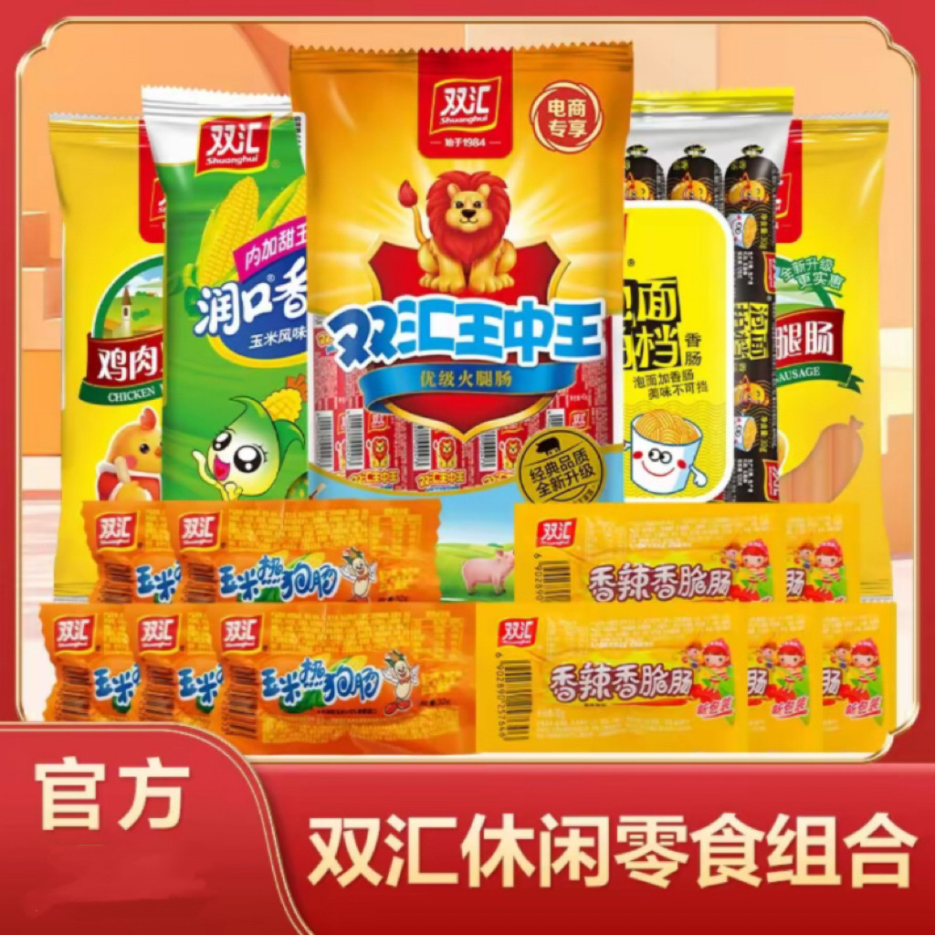 双汇王中王台式烤肠润口玉米香辣热狗肠鸡肉肠批发烧烤优级香甜