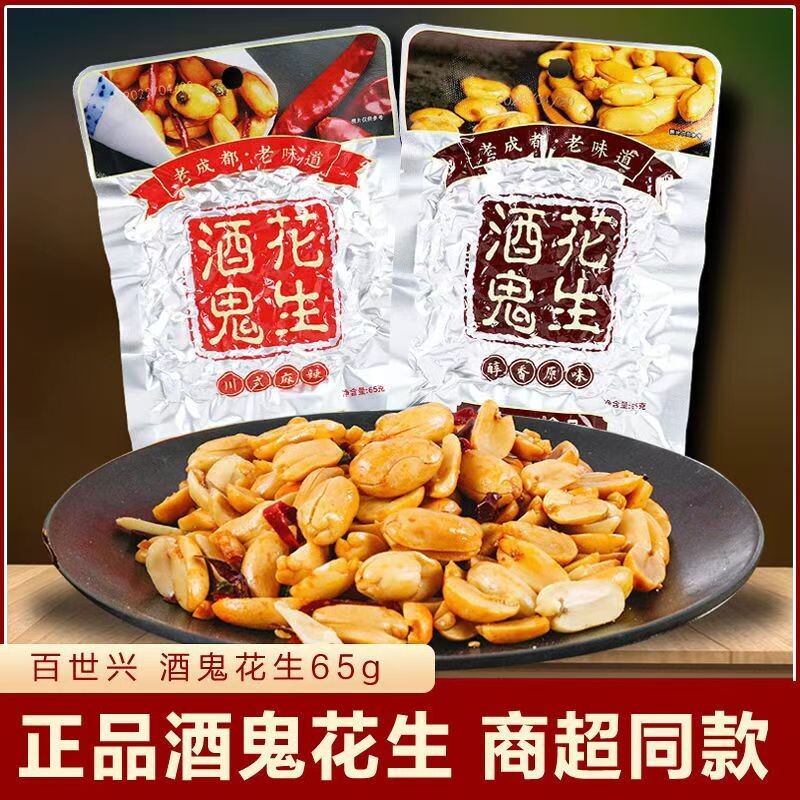 百世兴酒鬼花生65g*10袋小包装下酒菜花生米网红零食小吃休闲食品