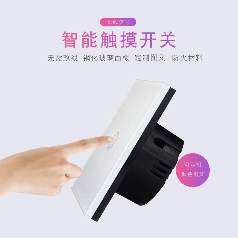 厂家直销新款遥控触摸开关智能家居智能墙壁无线面板开关价格实惠