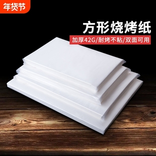 烧烤纸吸油烤肉纸食物烤箱专用纸烘焙纸长方形耐高温防粘商用油纸