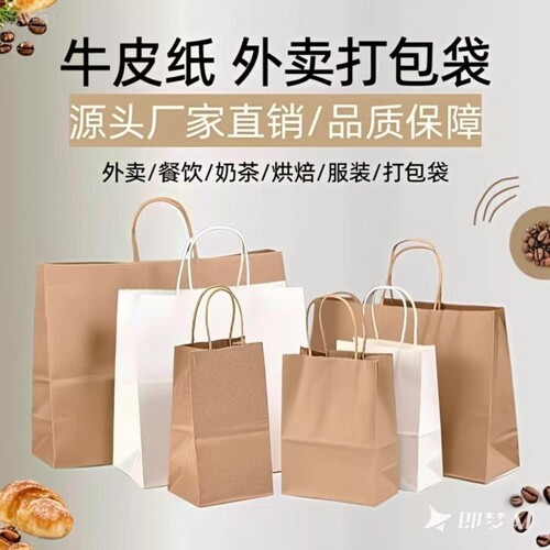 牛皮纸袋外卖打包袋烘焙奶茶袋