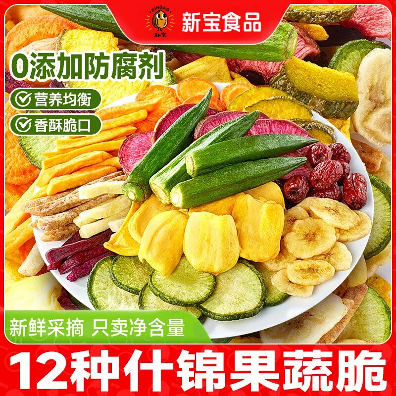 果蔬脆蔬菜干混合装综合零食水果冻干果干脱水解馋头健康秋葵香蕉图片