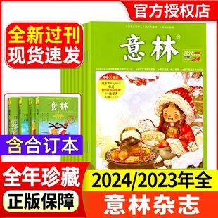 2023 2022年1 12月全新过刊现货清仓含春夏秋冬季 初高中少年版 意林杂志2024 合订本全彩版 高中文学中高考考点作文素材 全年珍藏