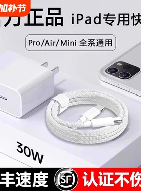 【30W快充】适用于苹果iPad平板充电线pro充电器9/8/10代数据线air2/3/5mini6/4原装typec套装正品2021电脑45